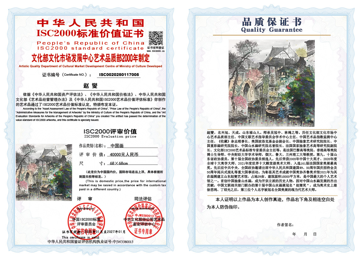 赵燮005《中国画》