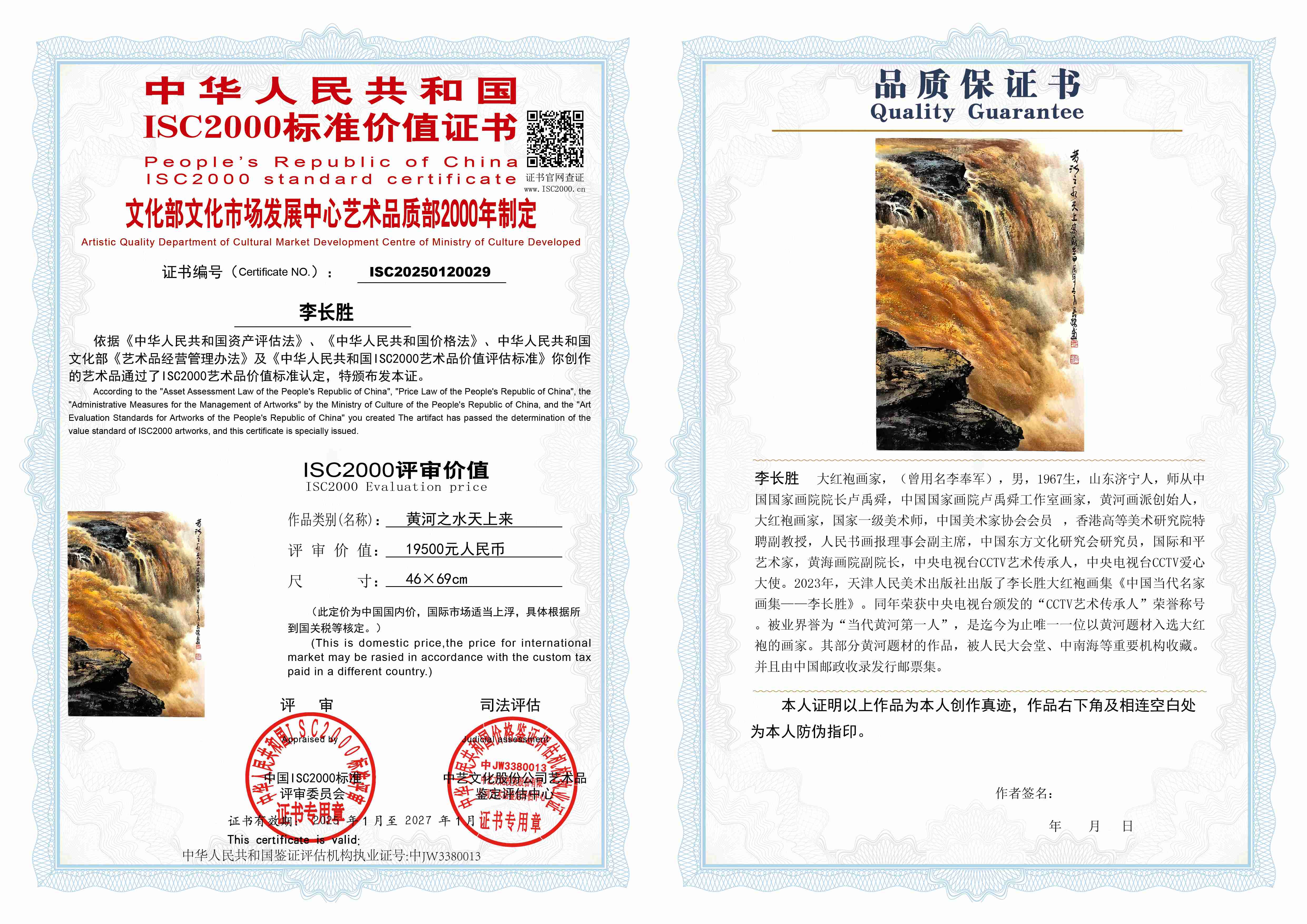 李长胜《黄河之水天上来》