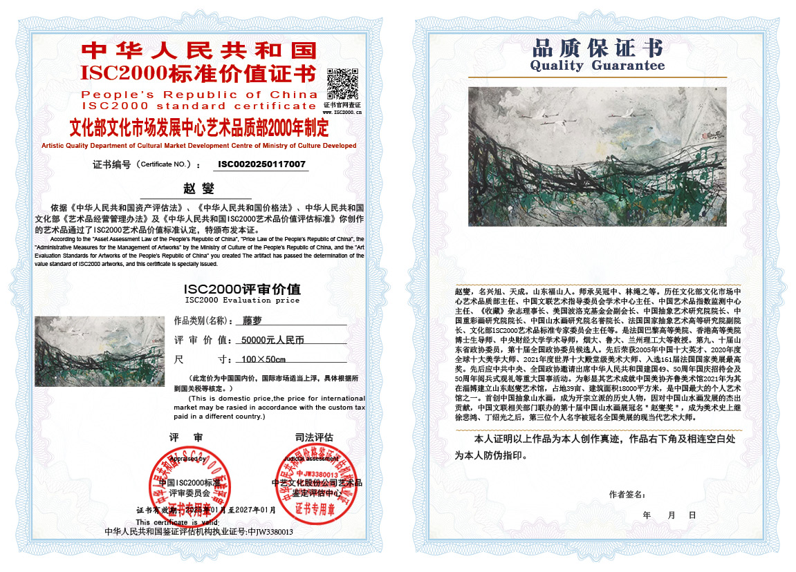 赵燮007《藤萝》