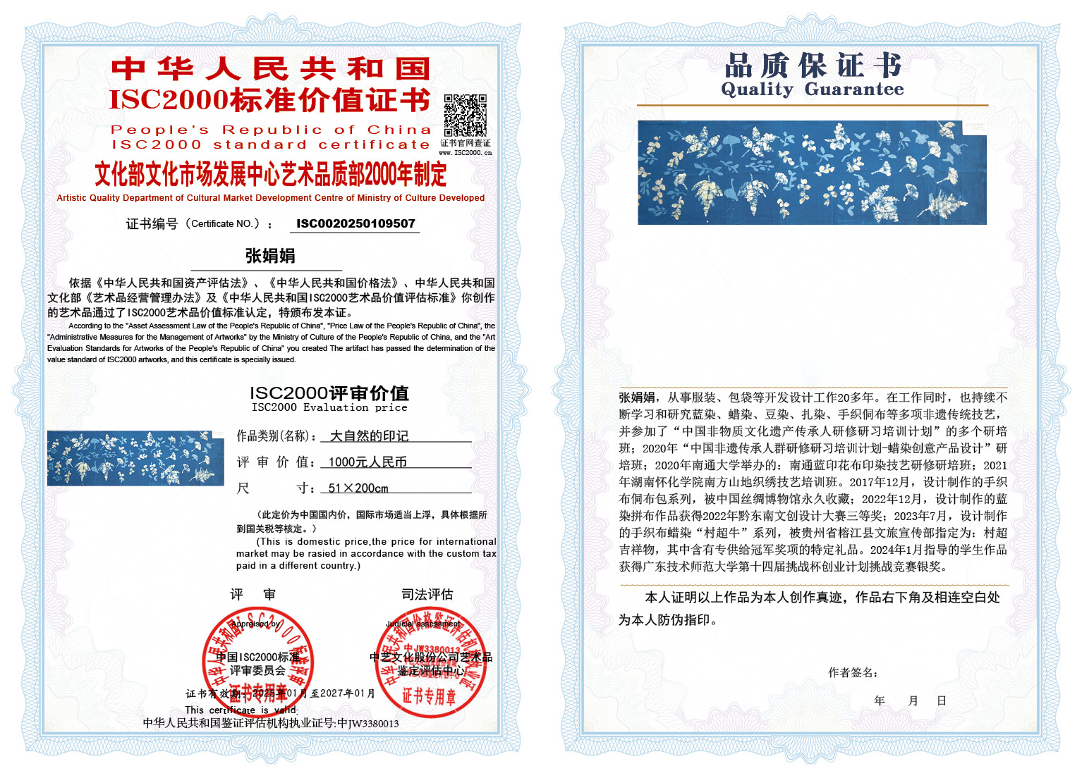 张娟娟《大自然的印记》