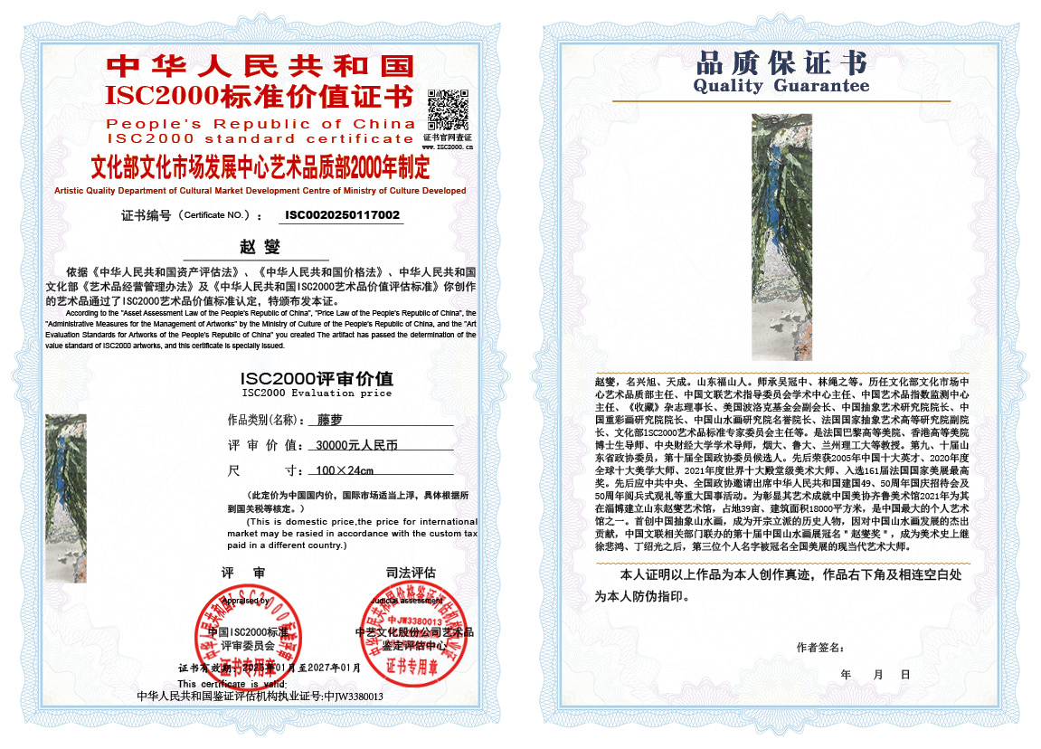 赵燮002《藤萝》