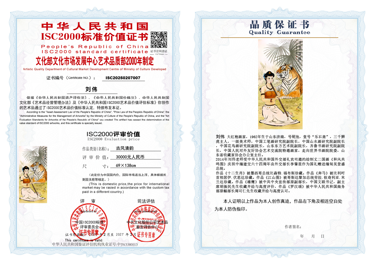 刘伟《古风清韵》