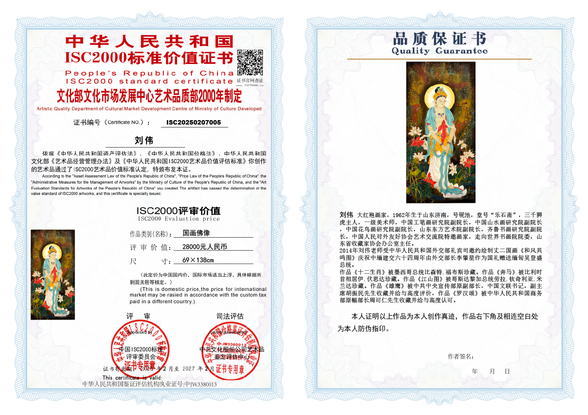 刘伟《国画佛像》