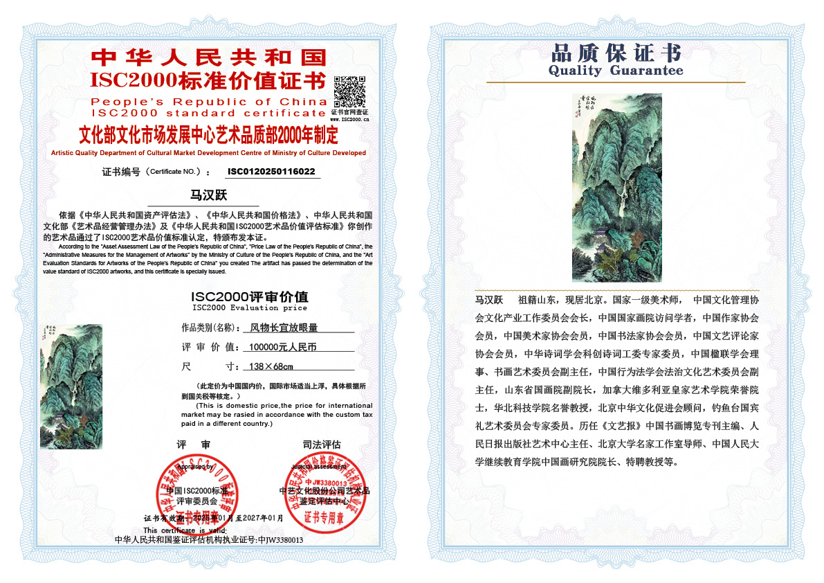 马汉跃《风物长宜放眼量》