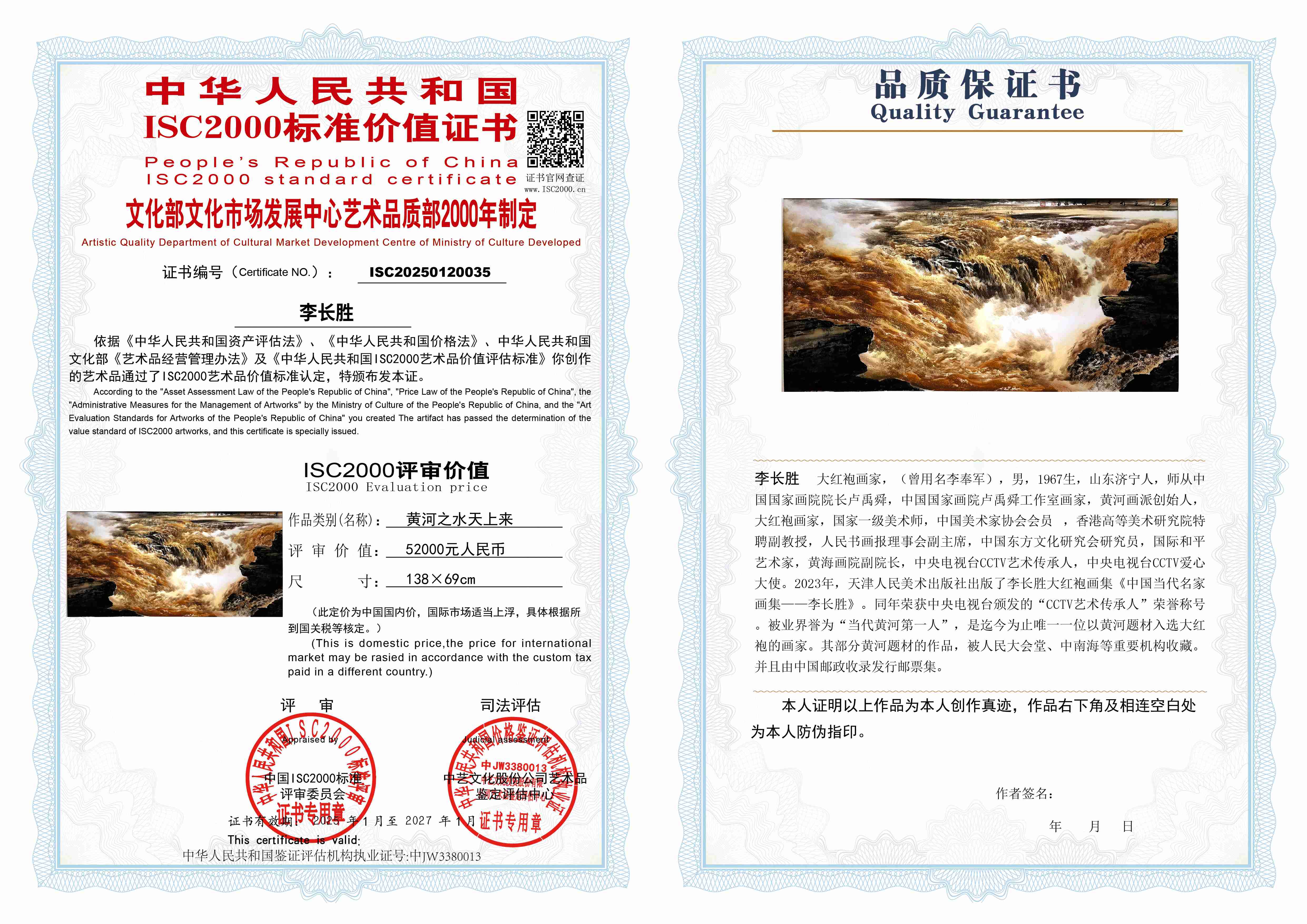 李长胜《黄河之水天上来》