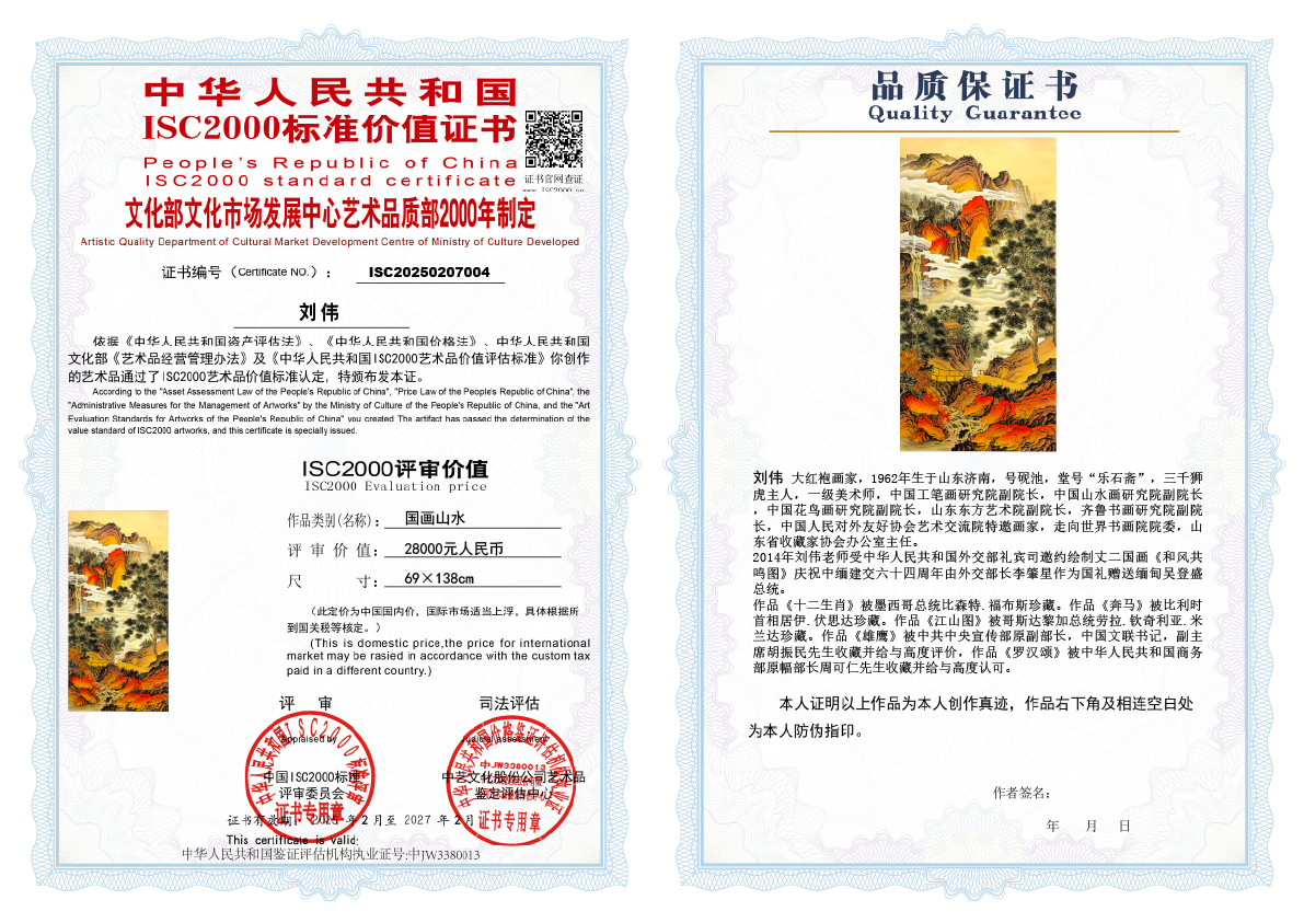 刘伟《国画山水》