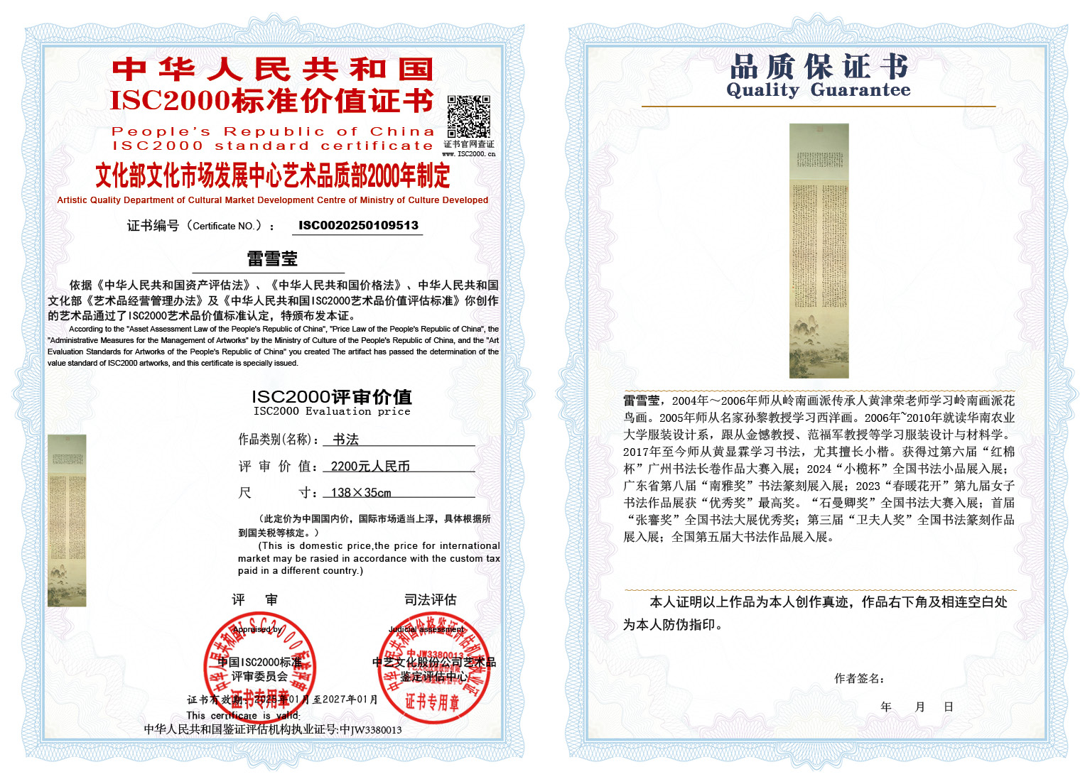 雷雪莹002《书法》