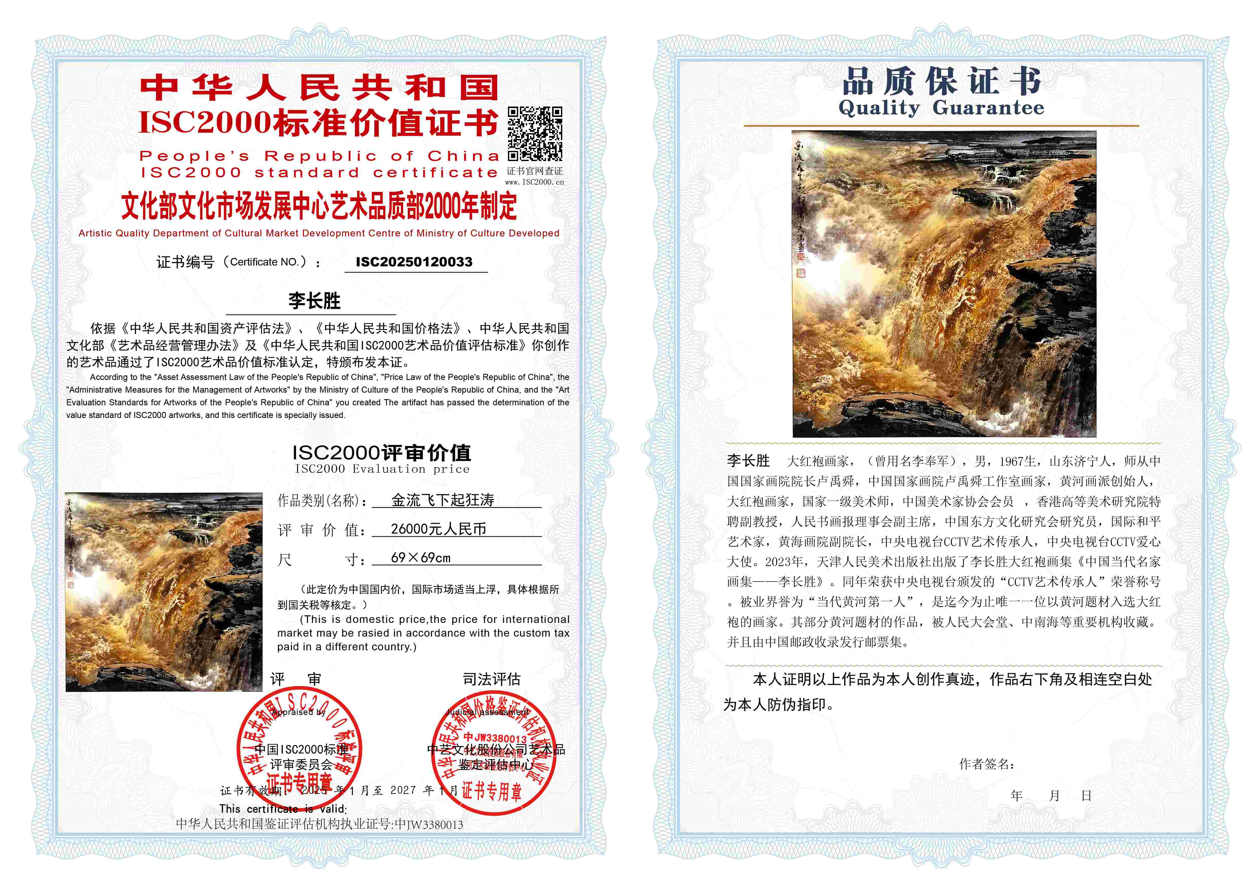 李长胜《金流飞下起狂涛》