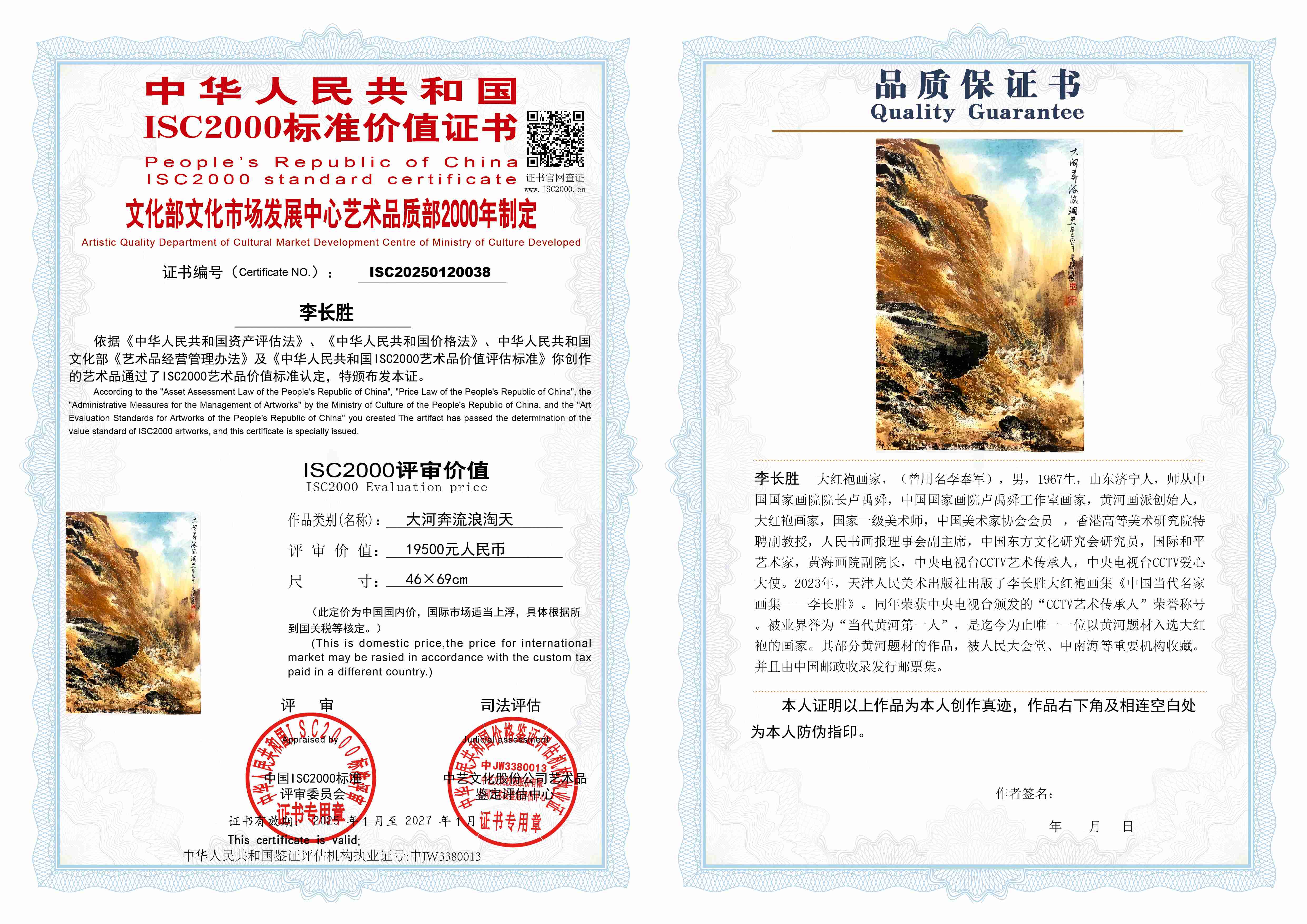 李长胜《大河奔流浪淘天》