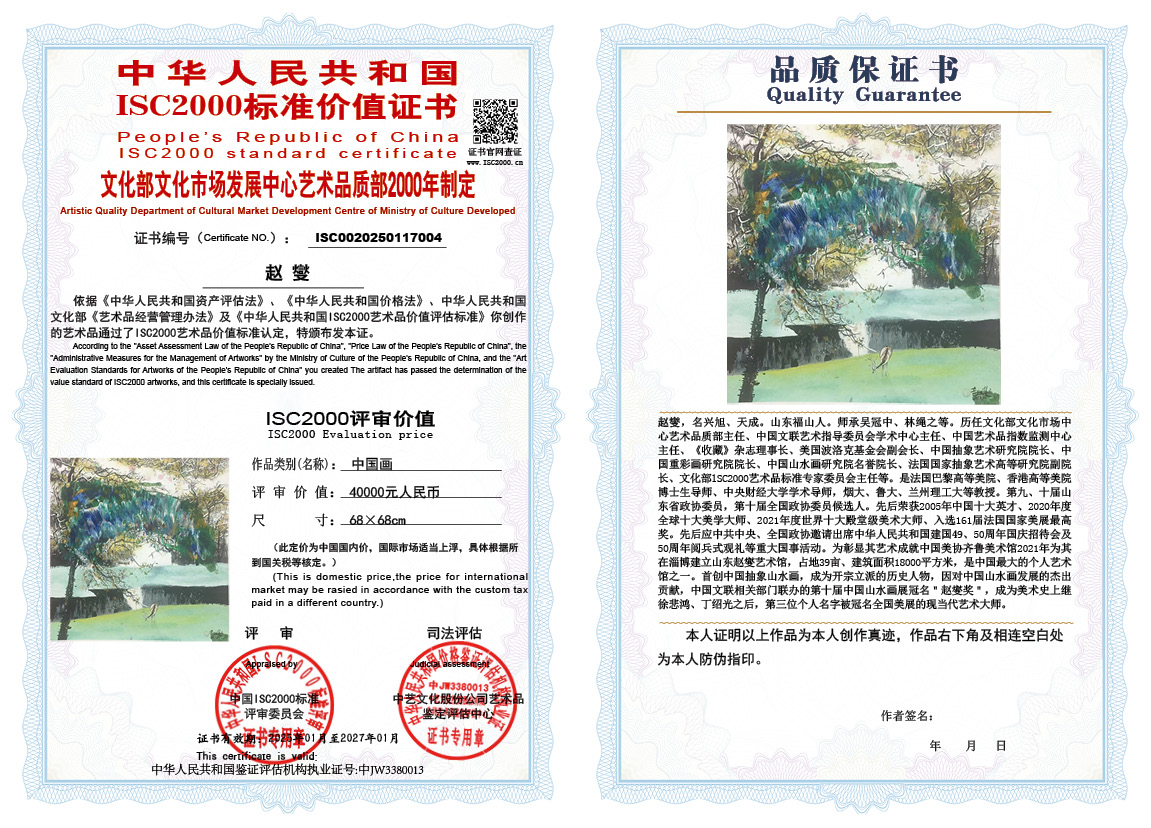 赵燮004《中国画》