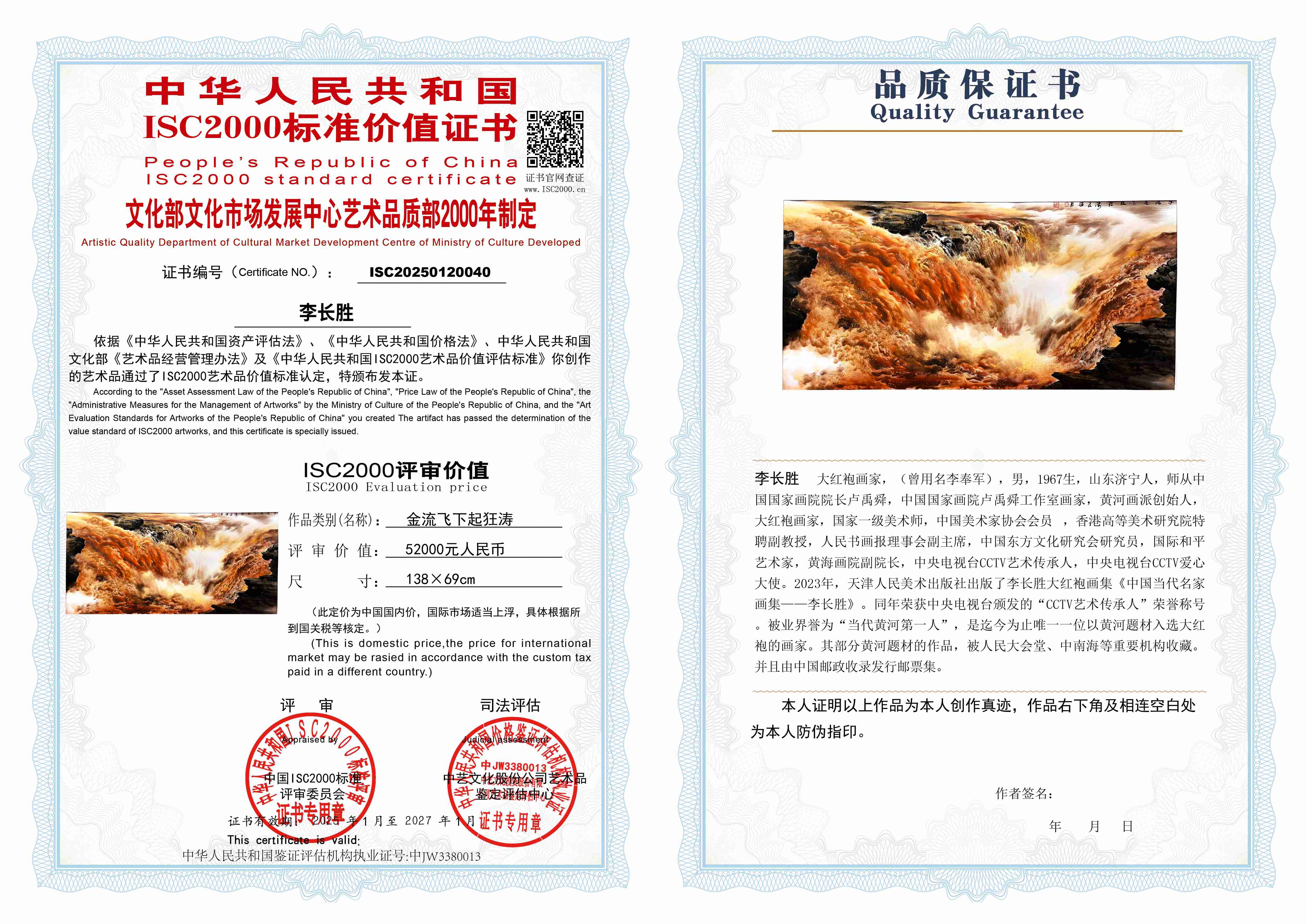 李长胜《金流飞下起狂涛》