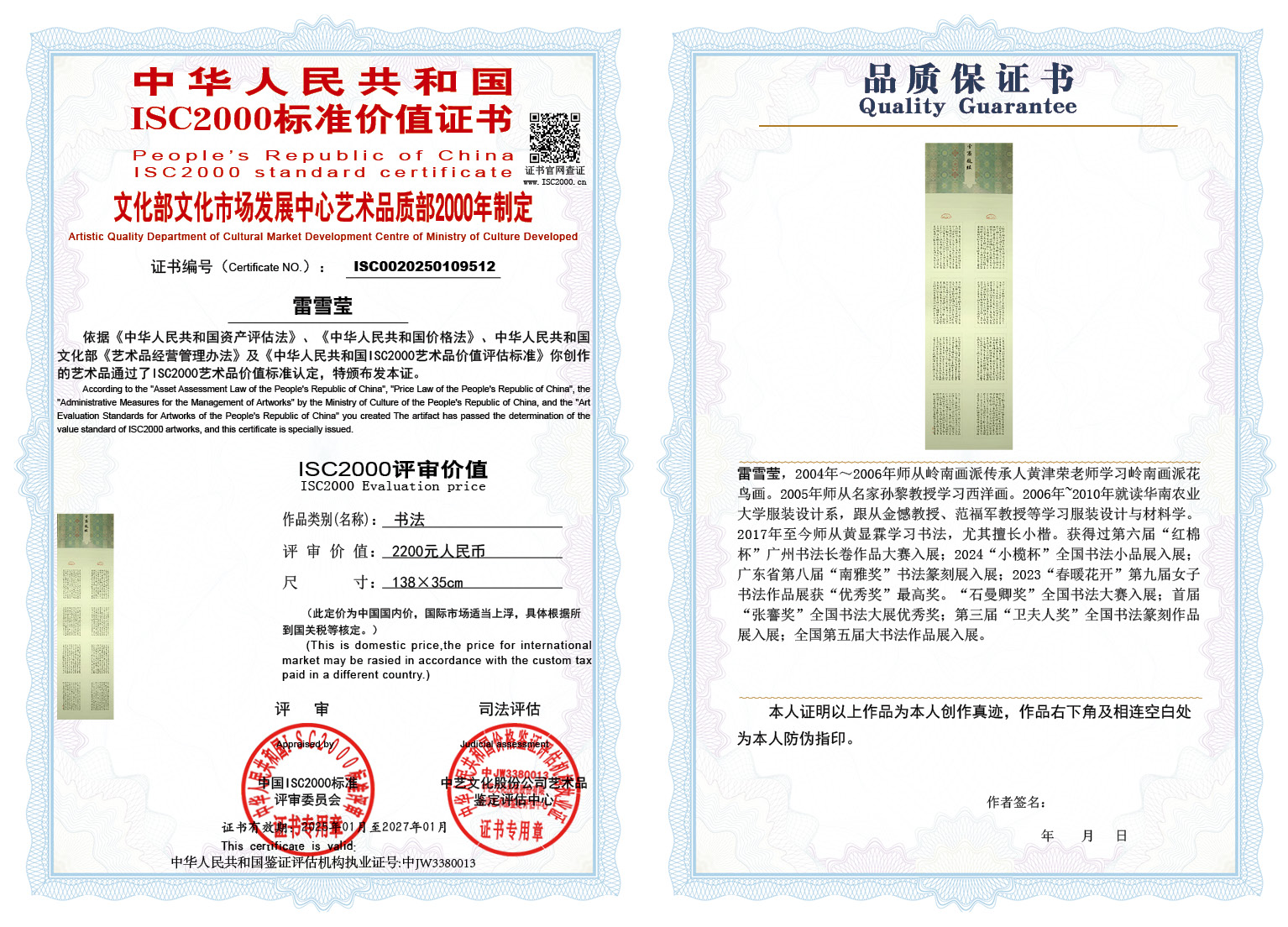 雷雪莹001《书法》