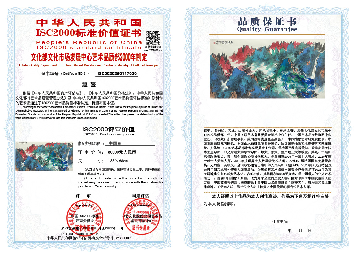 赵燮020《中国画》