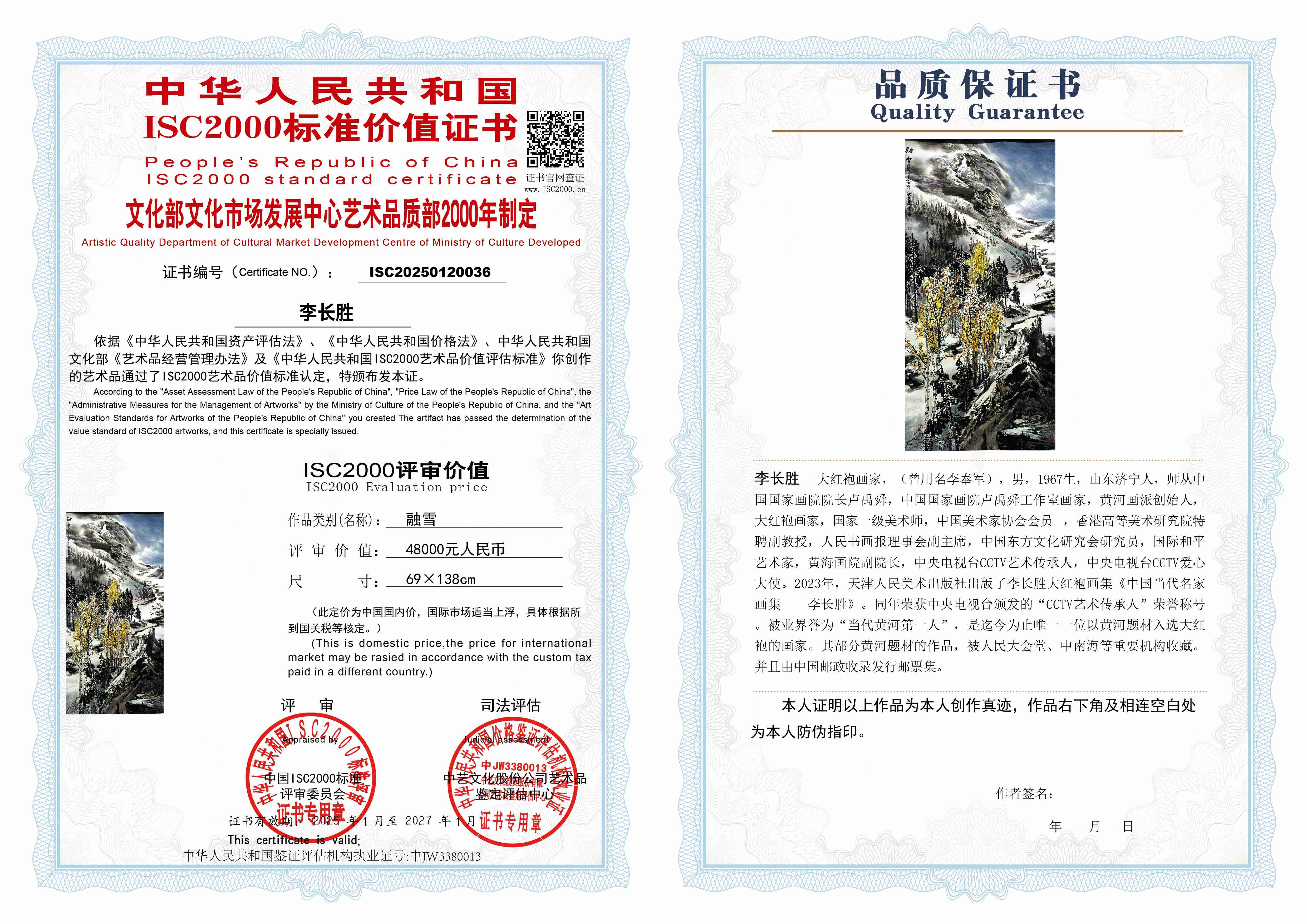 李长胜《融雪》