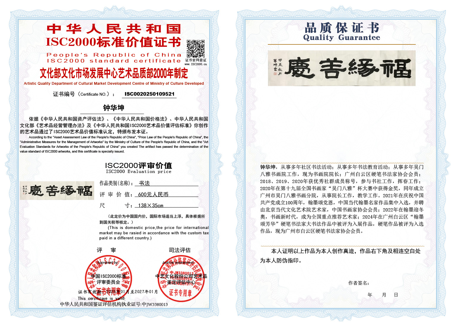 钟华坤002《书法》