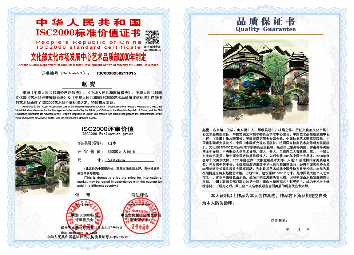 赵燮015《山水》