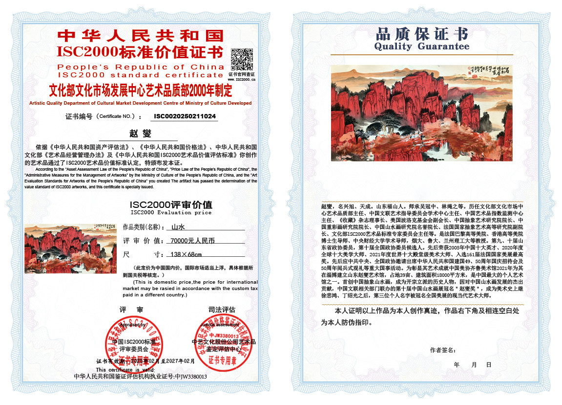 赵燮024《山水》