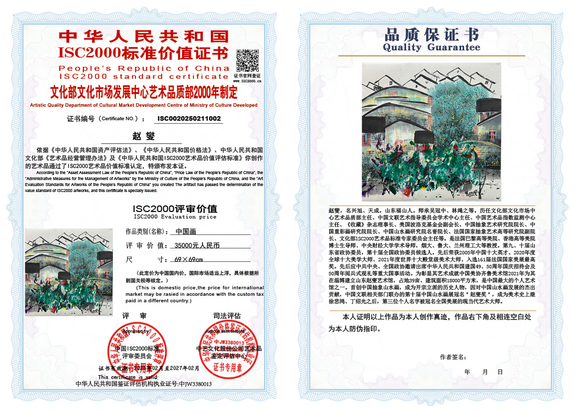 赵燮002《中国画》