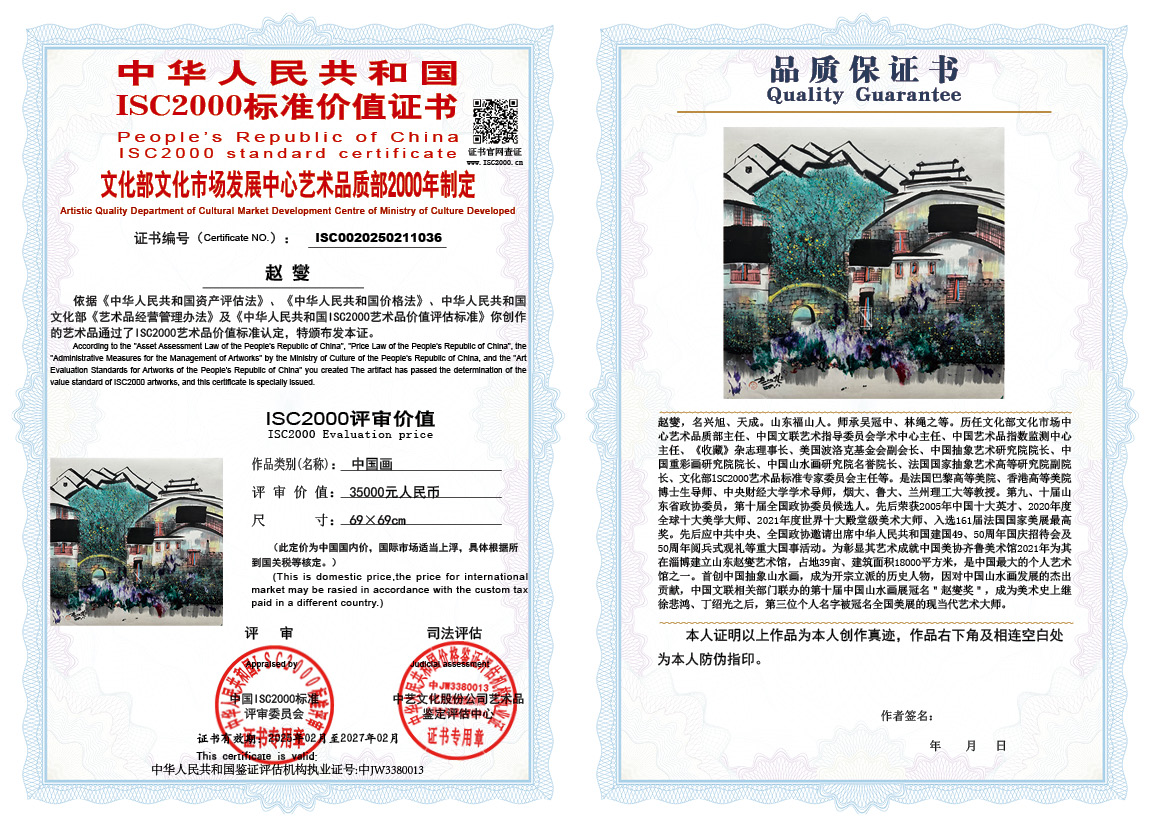 赵燮036《中国画》