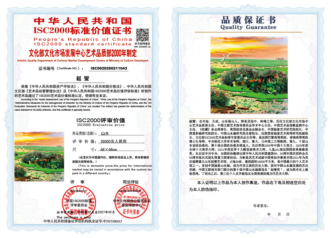 赵燮043《山水》