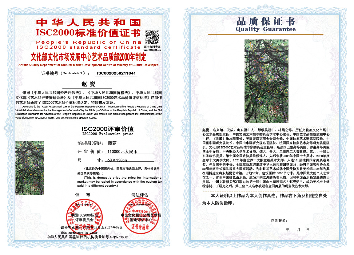 赵燮041《藤萝》