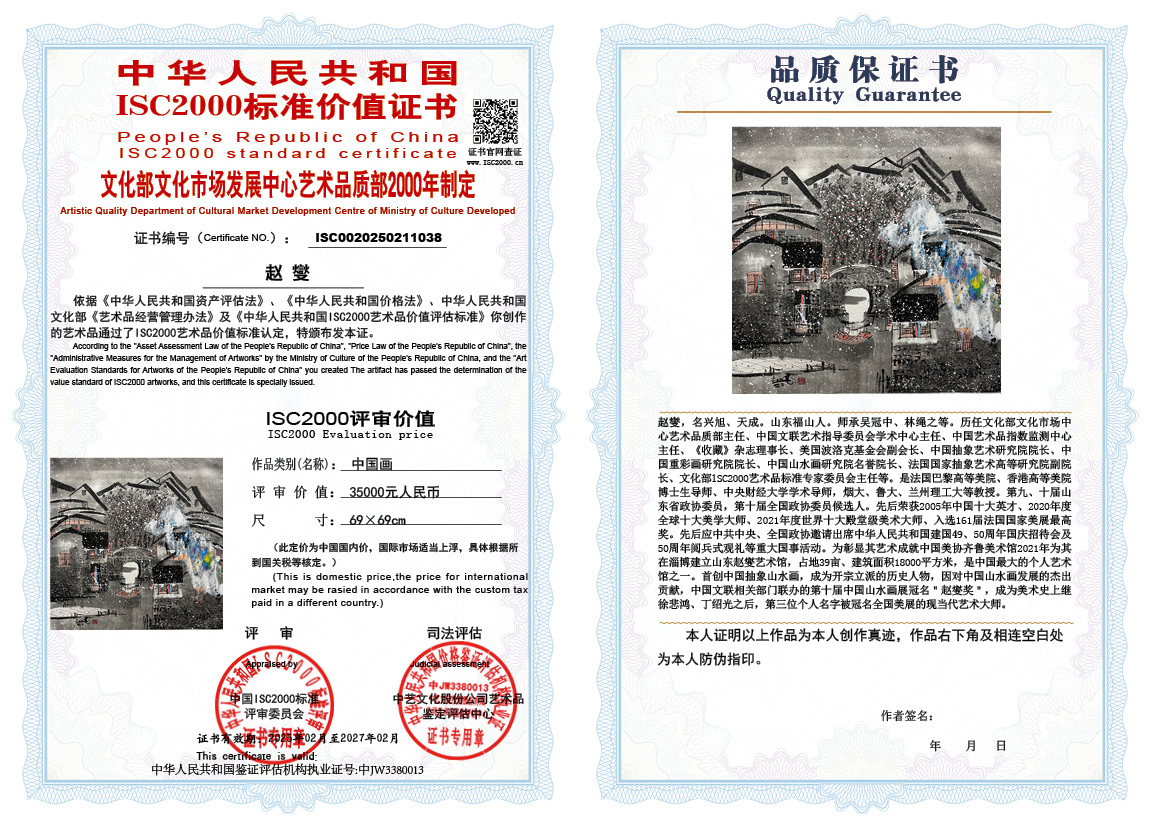 赵燮038《中国画》