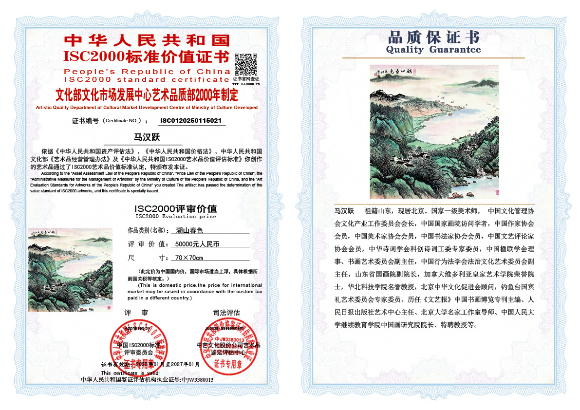 马汉跃《湖山春色》