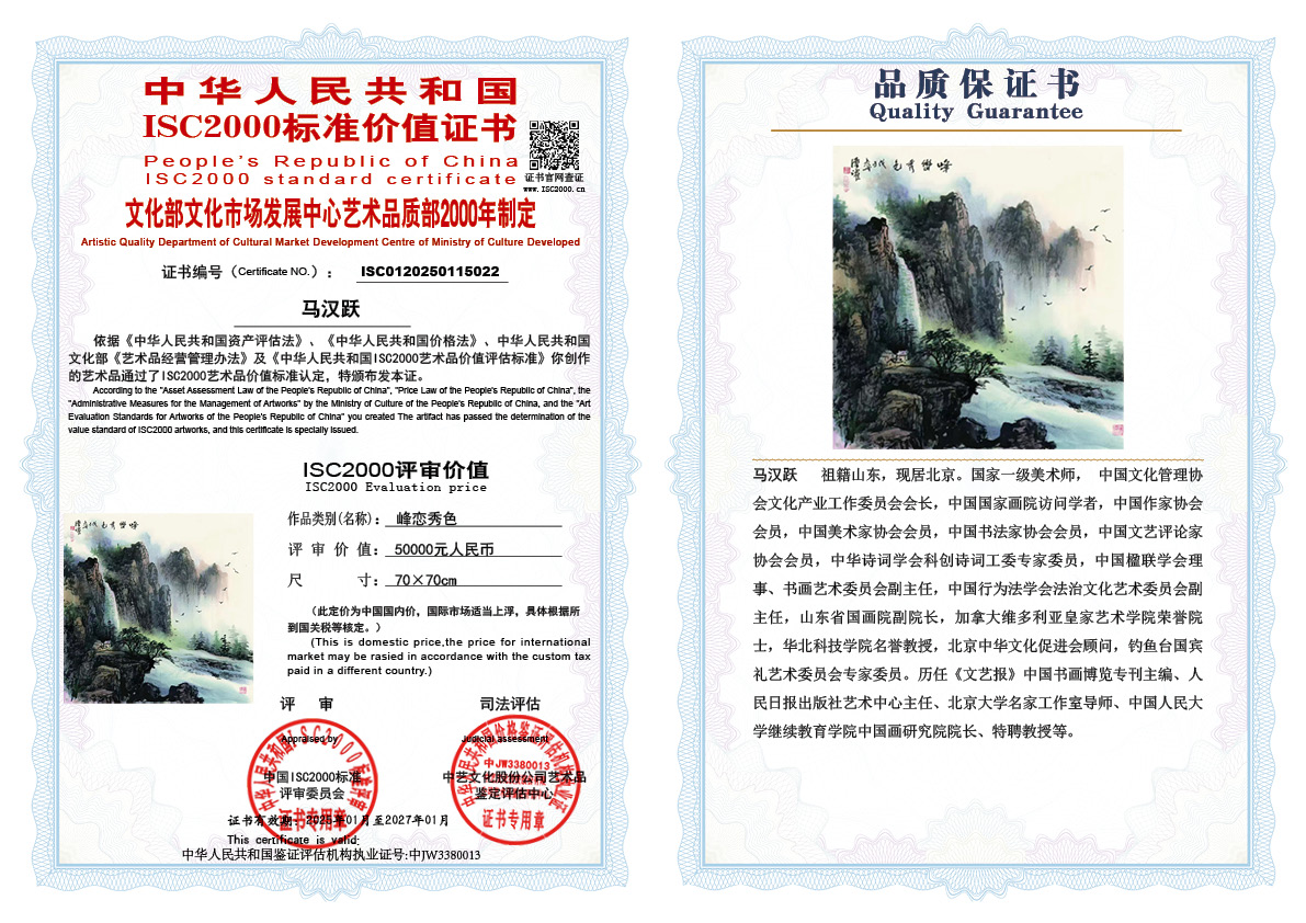 马汉跃《峰恋秀色》