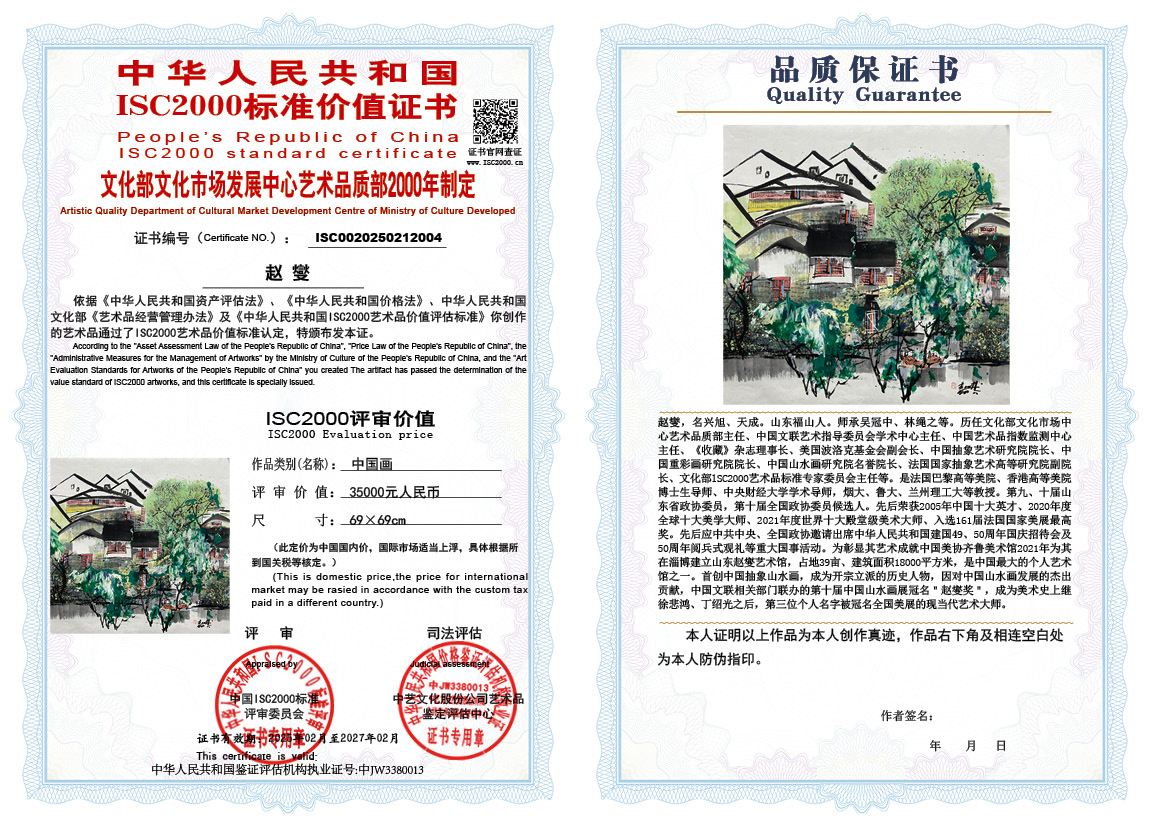 赵燮004《中国画》