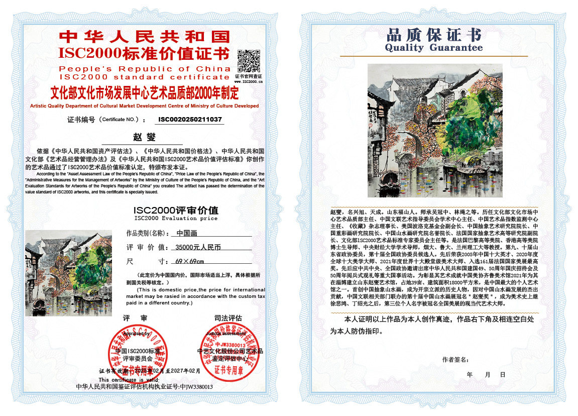 赵燮037《中国画》