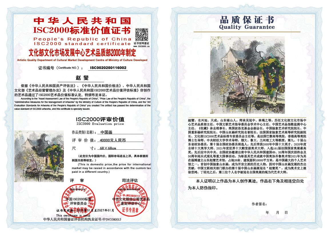 赵燮002《中国画》