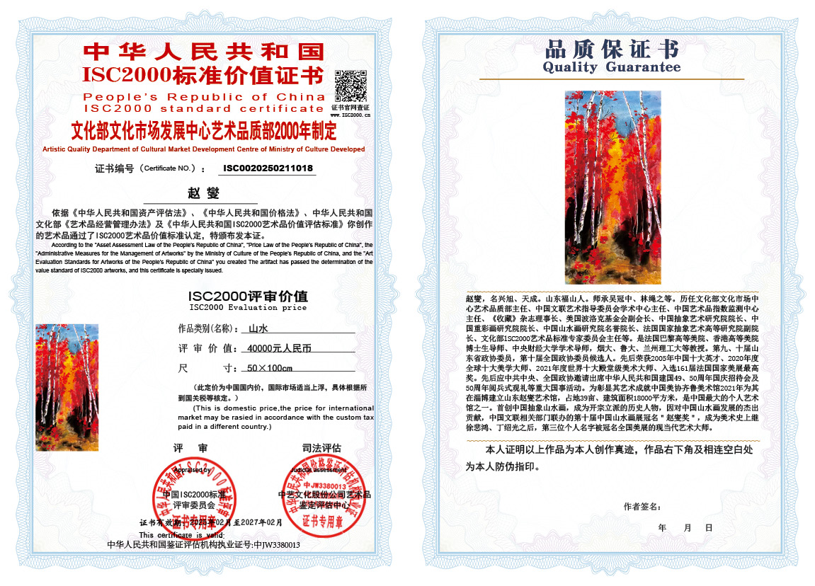 赵燮018《山水》