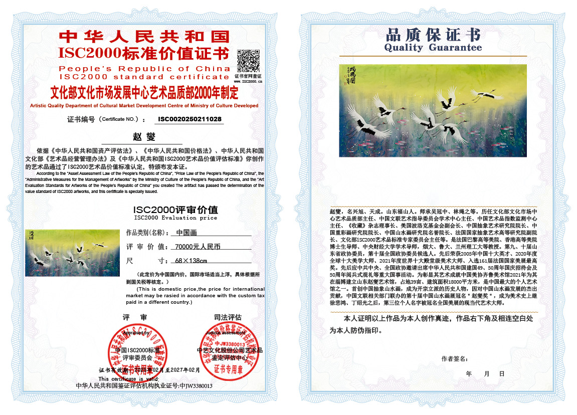 赵燮028《中国画》