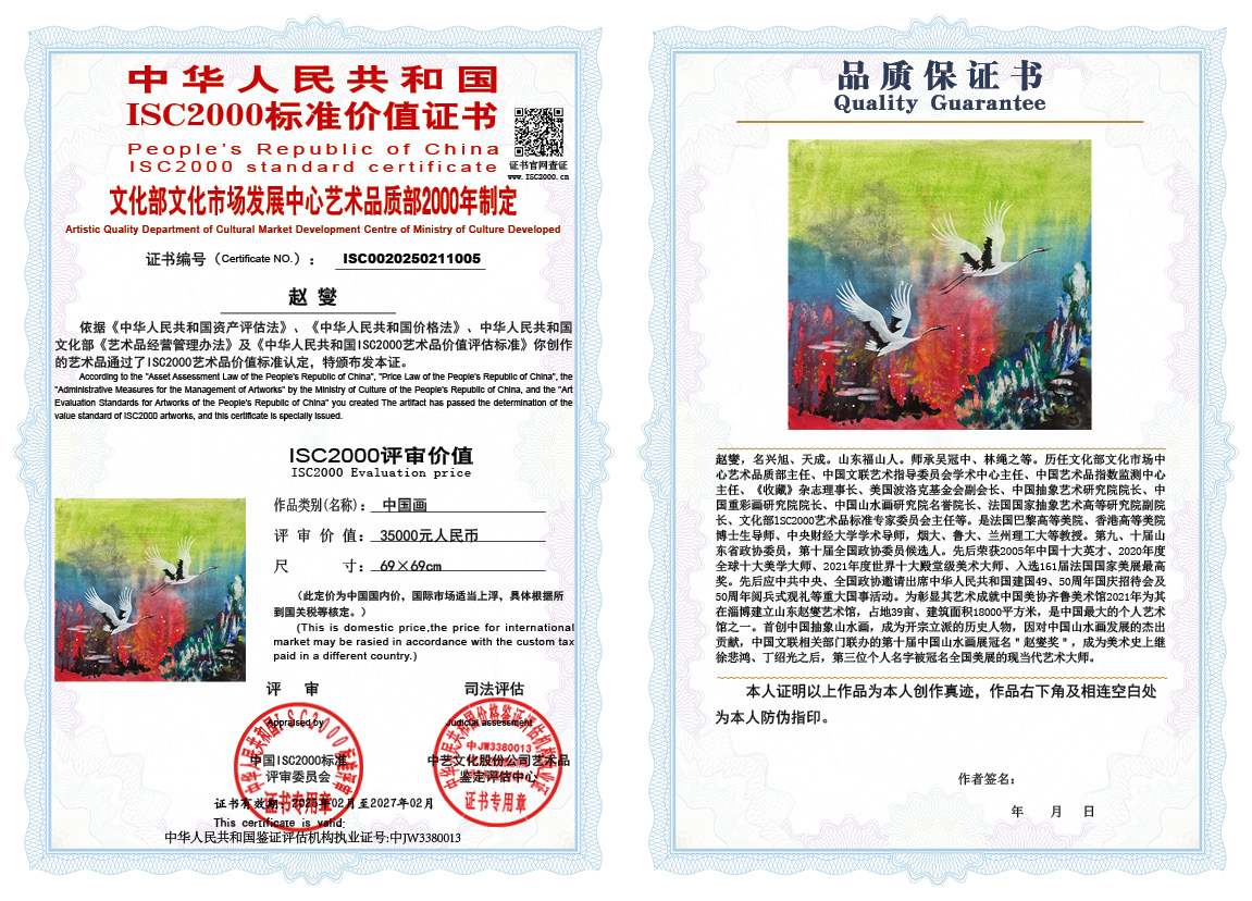 赵燮005《中国画》