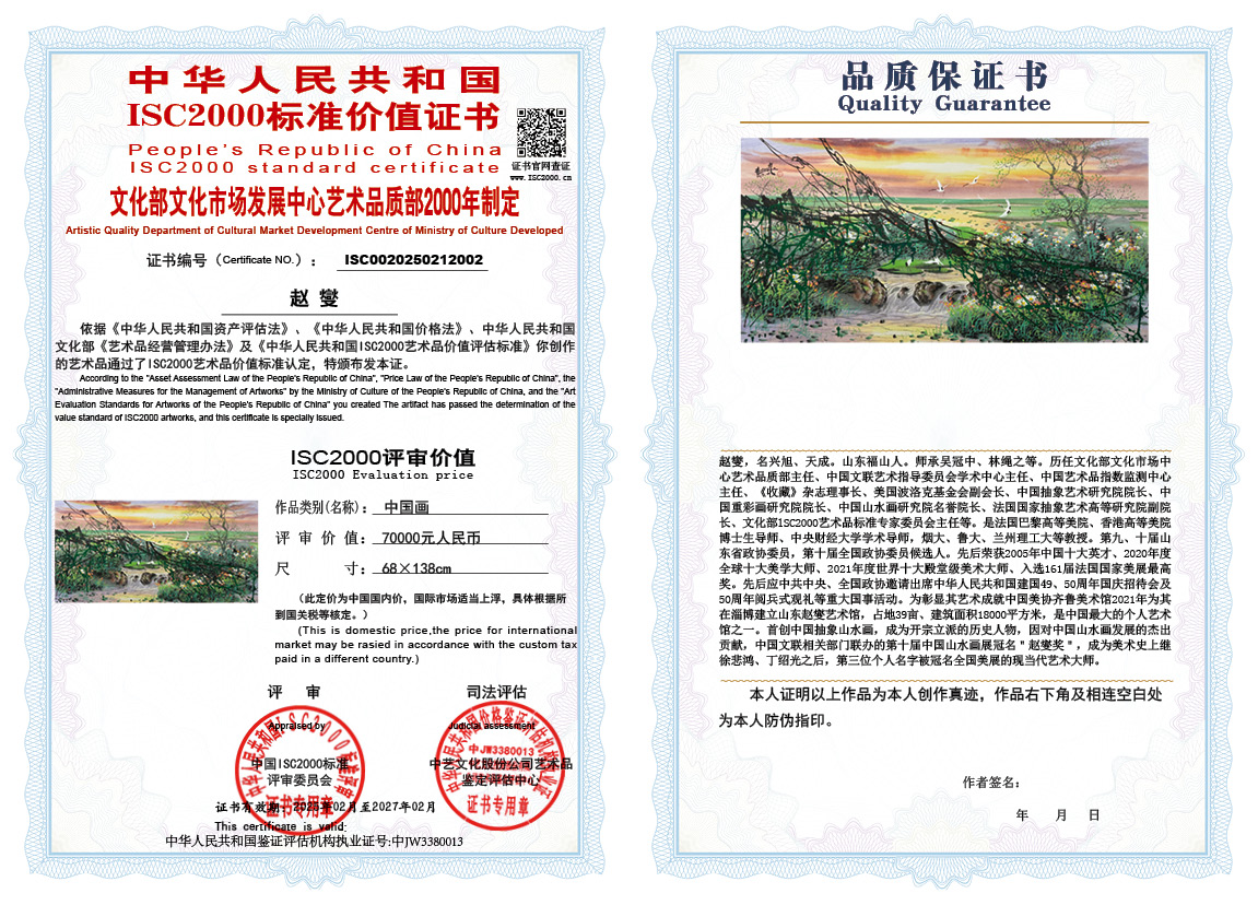 赵燮002《中国画》