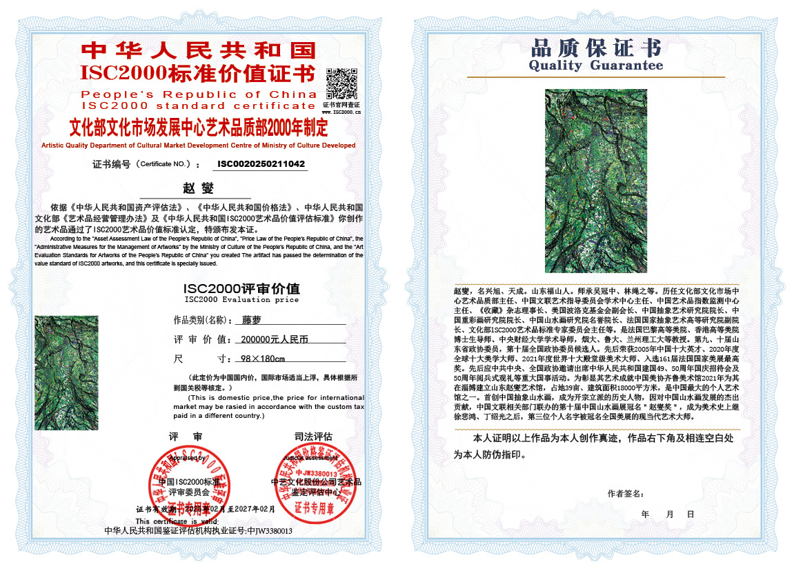 赵燮042《藤萝》