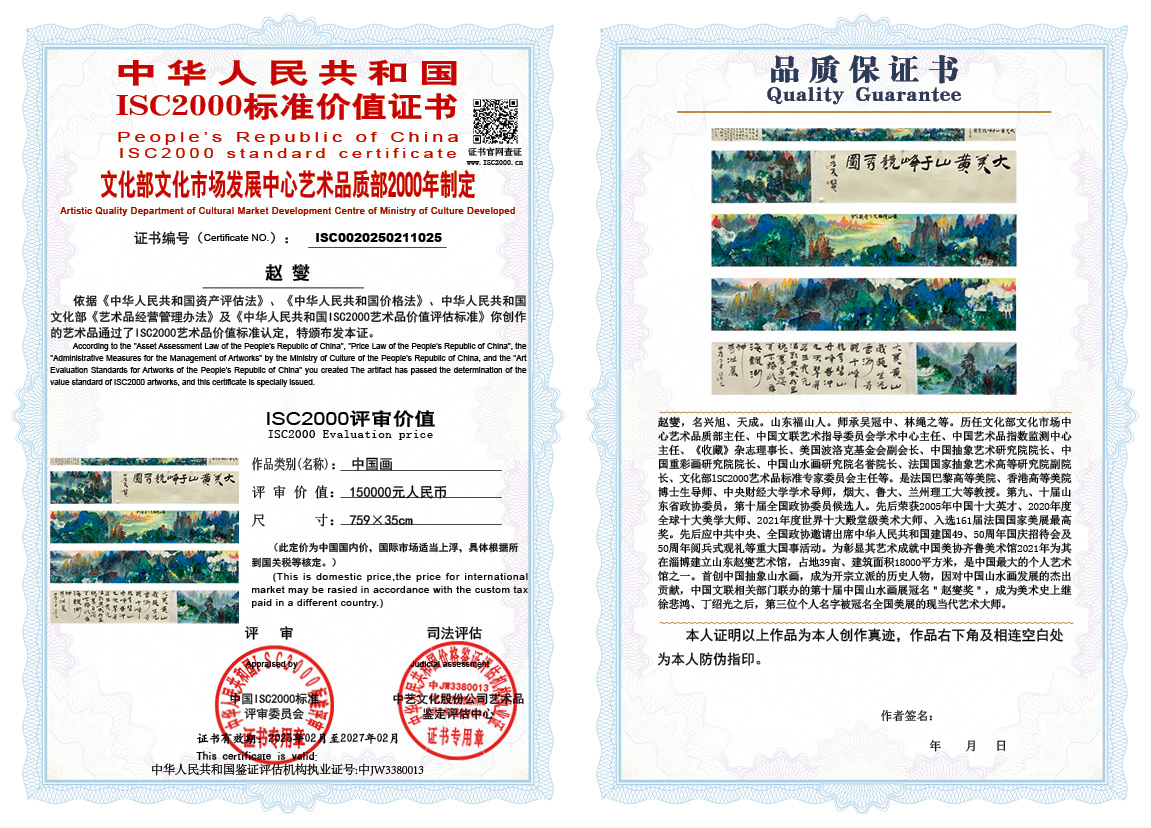 赵燮025《中国画》