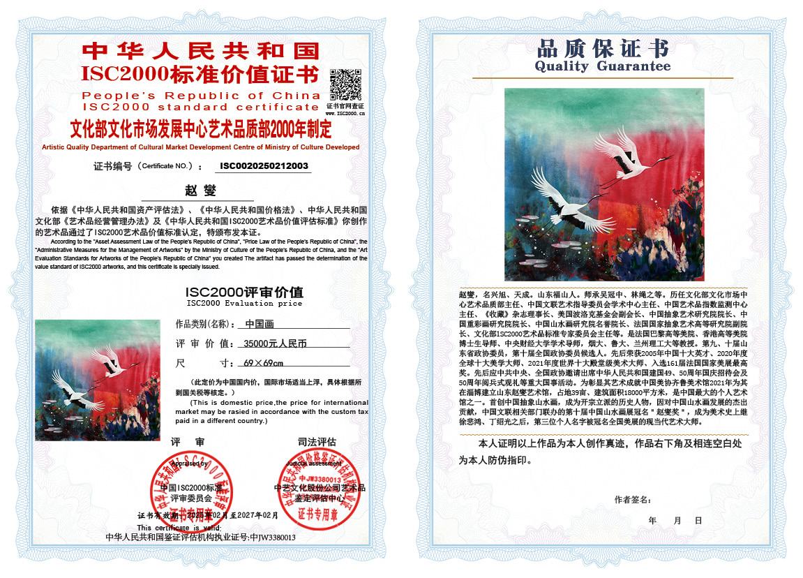 赵燮003《中国画》