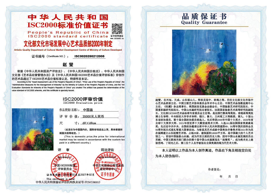 赵燮005《中国画》