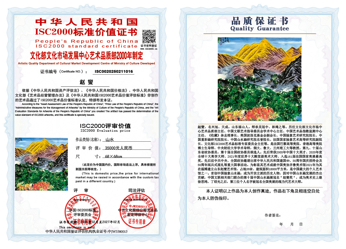 赵燮016《山水》