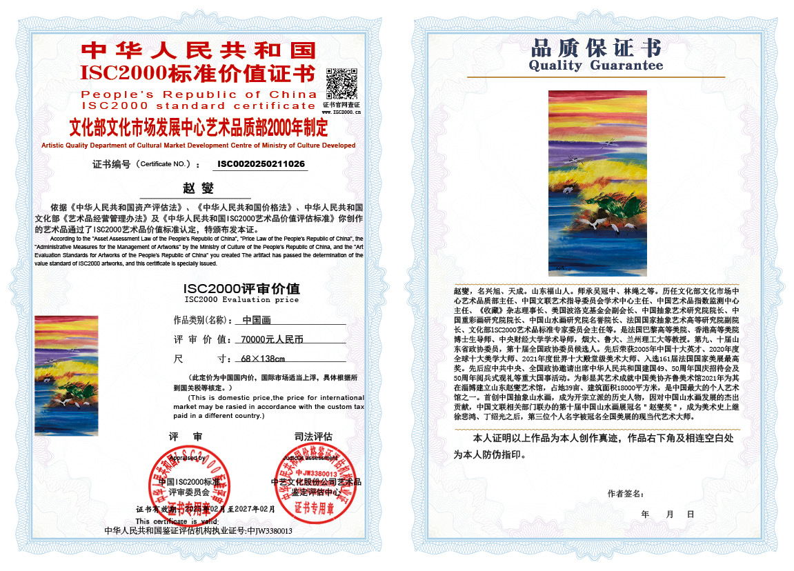 赵燮026《中国画》