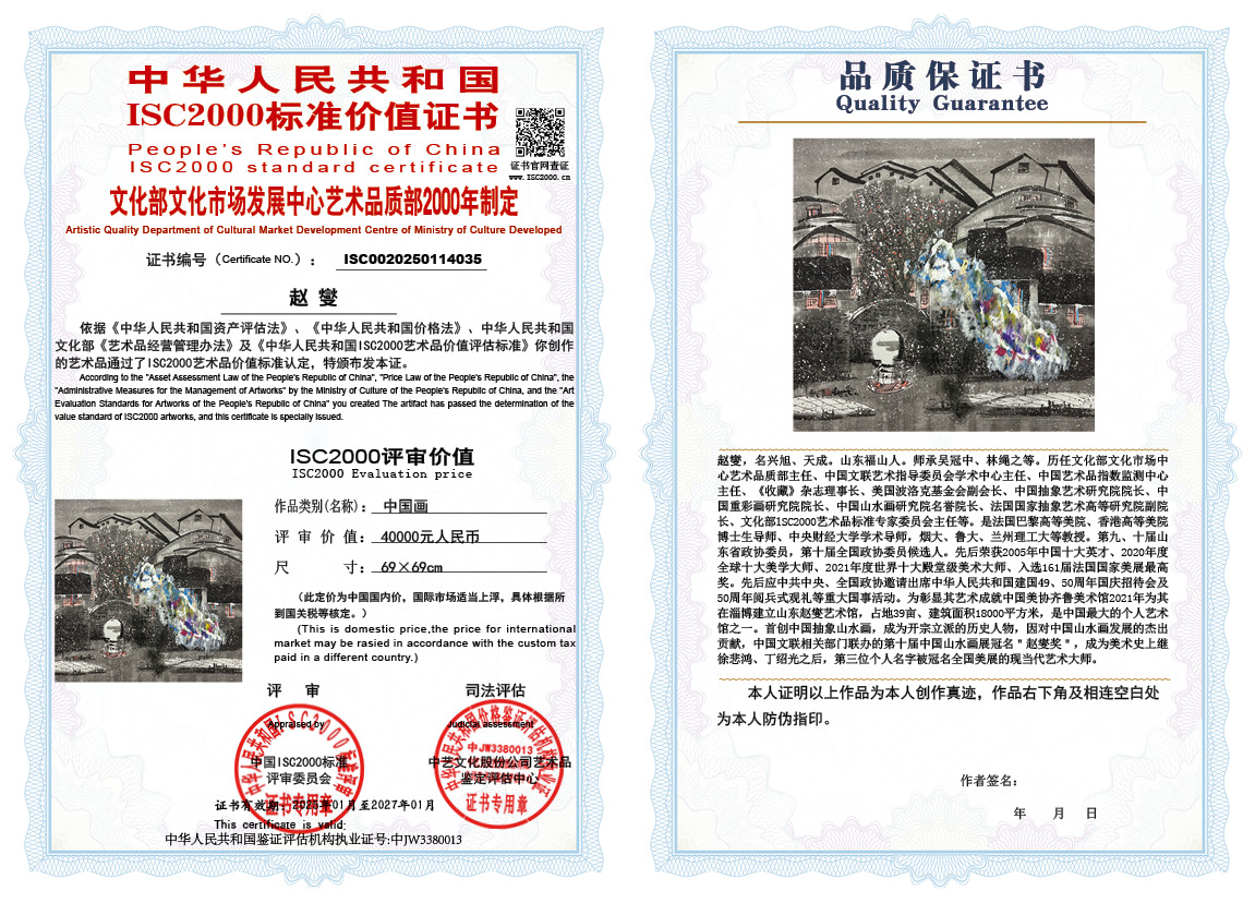 赵燮035《中国画》