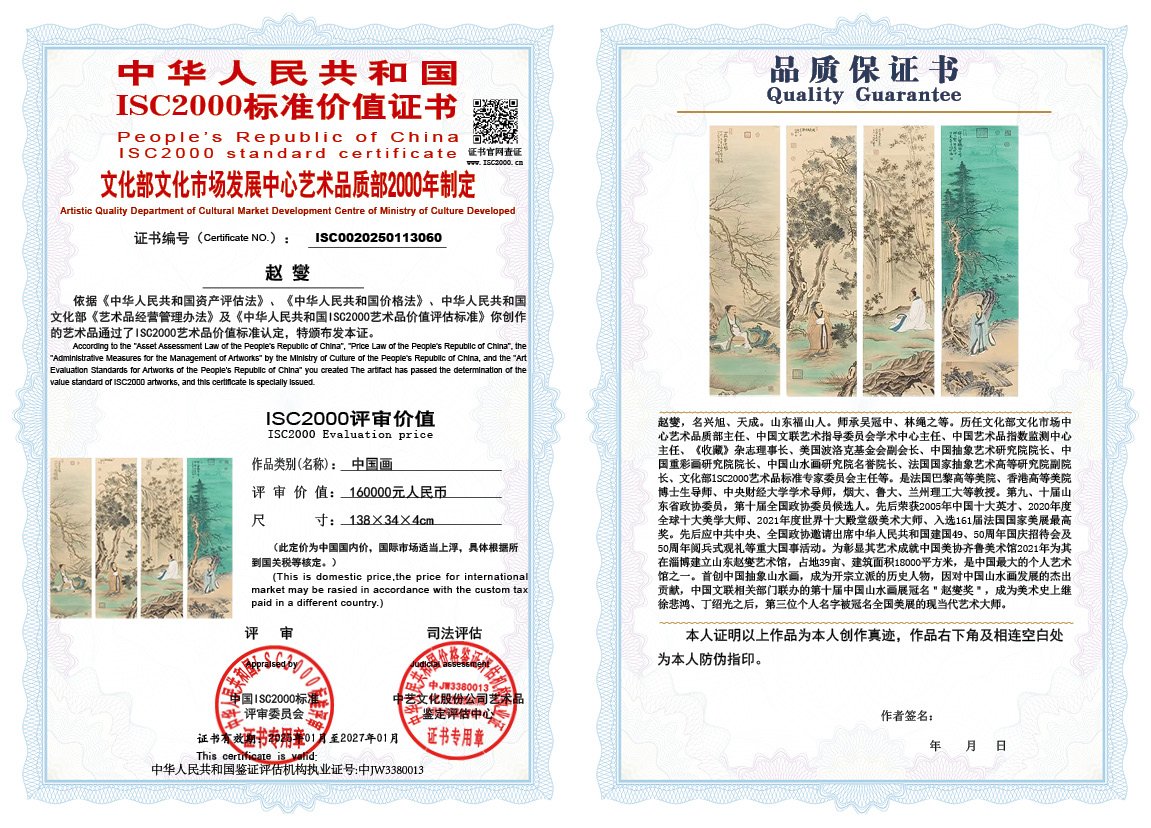 赵燮060《中国画》