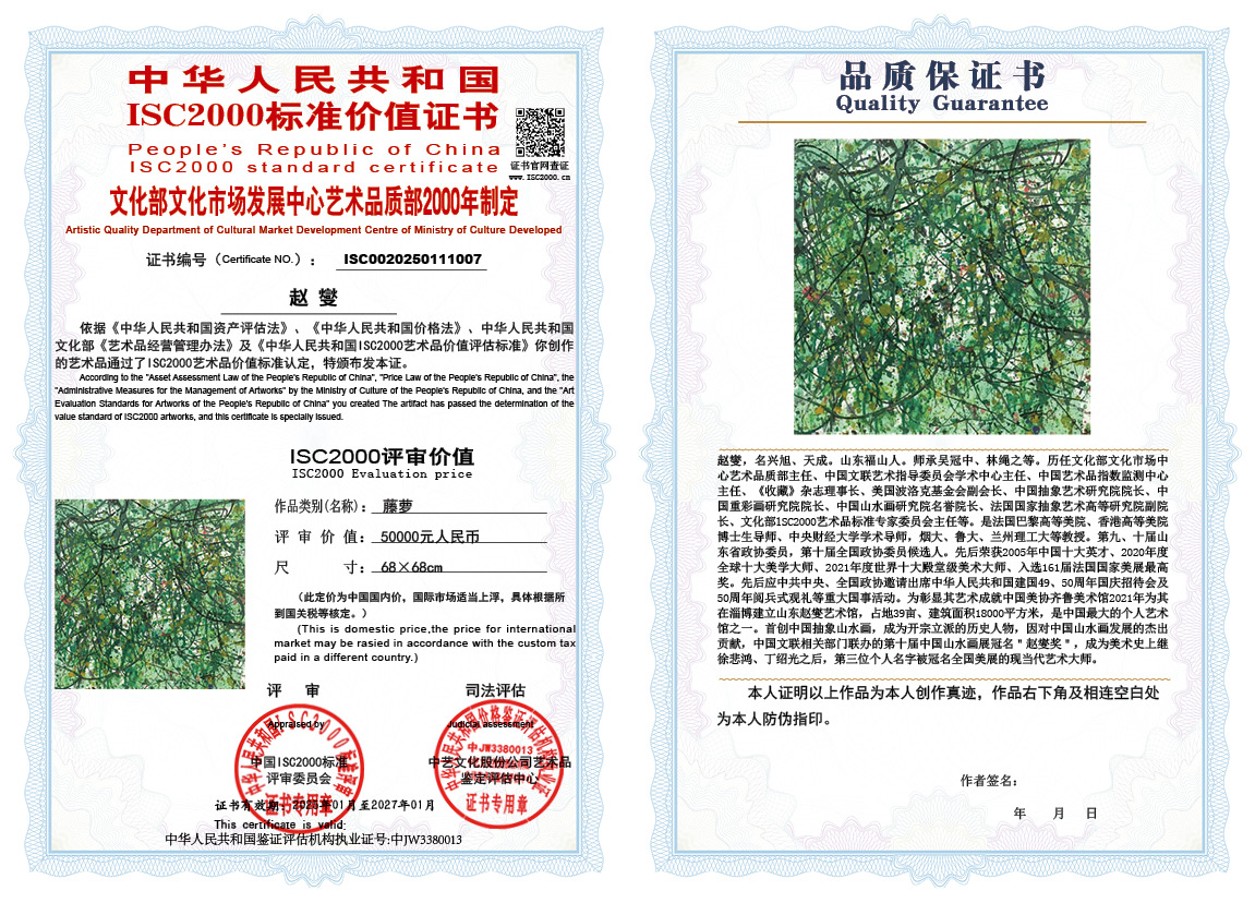 赵燮007《藤萝》