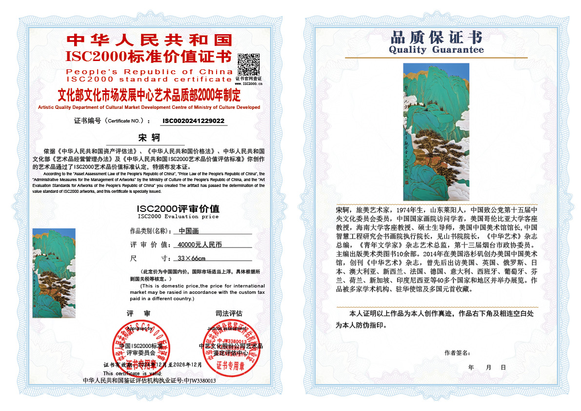 宋轲022《中国画》