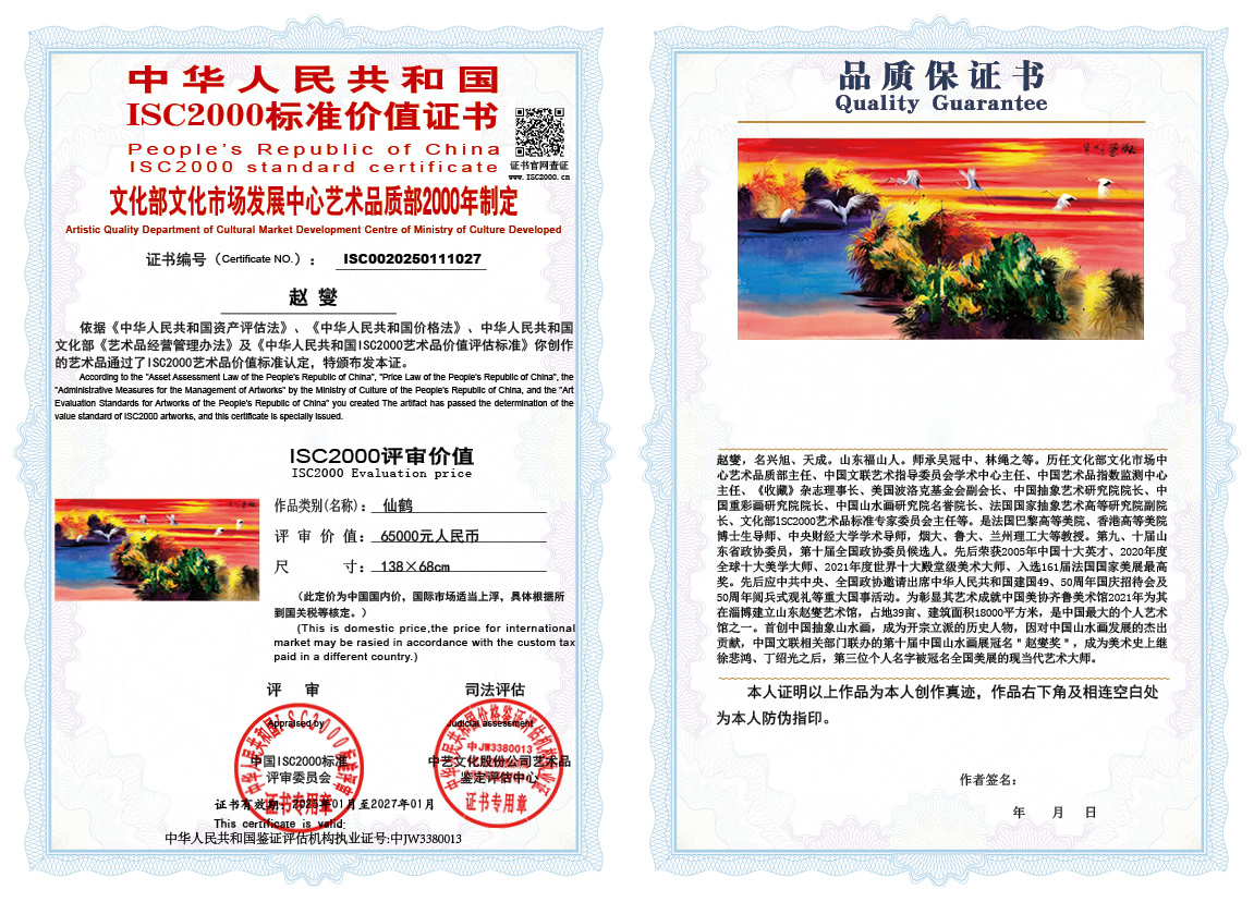 赵燮027《仙鹤》