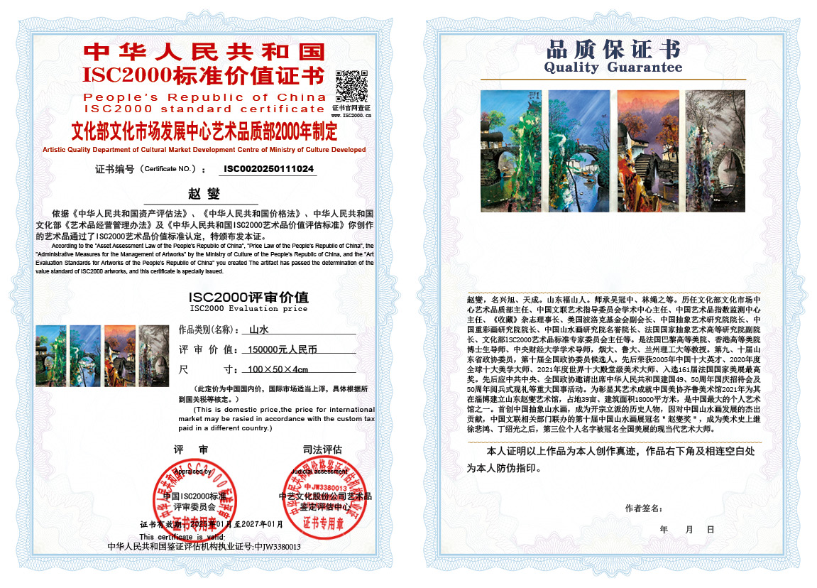 赵燮024《山水》