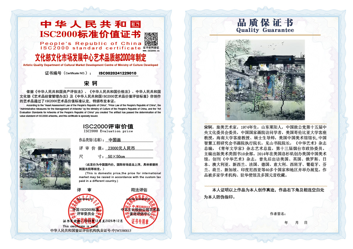 宋轲010《中国画》