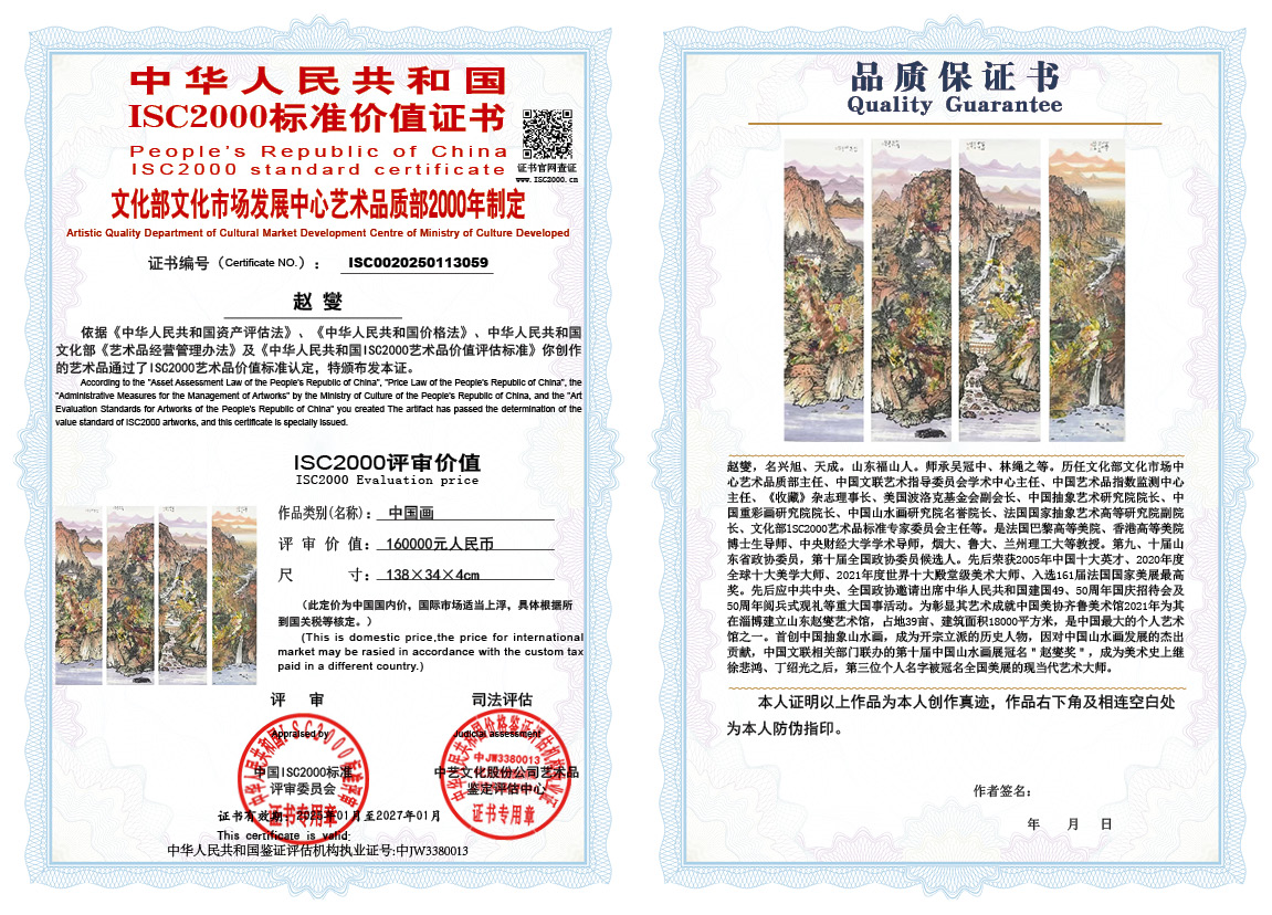 赵燮059《中国画》