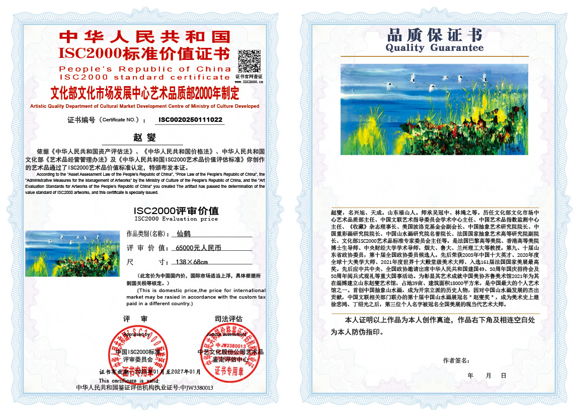 赵燮022《仙鹤》